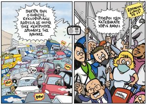 Το λεξικό της κρίσης 27.01.2024